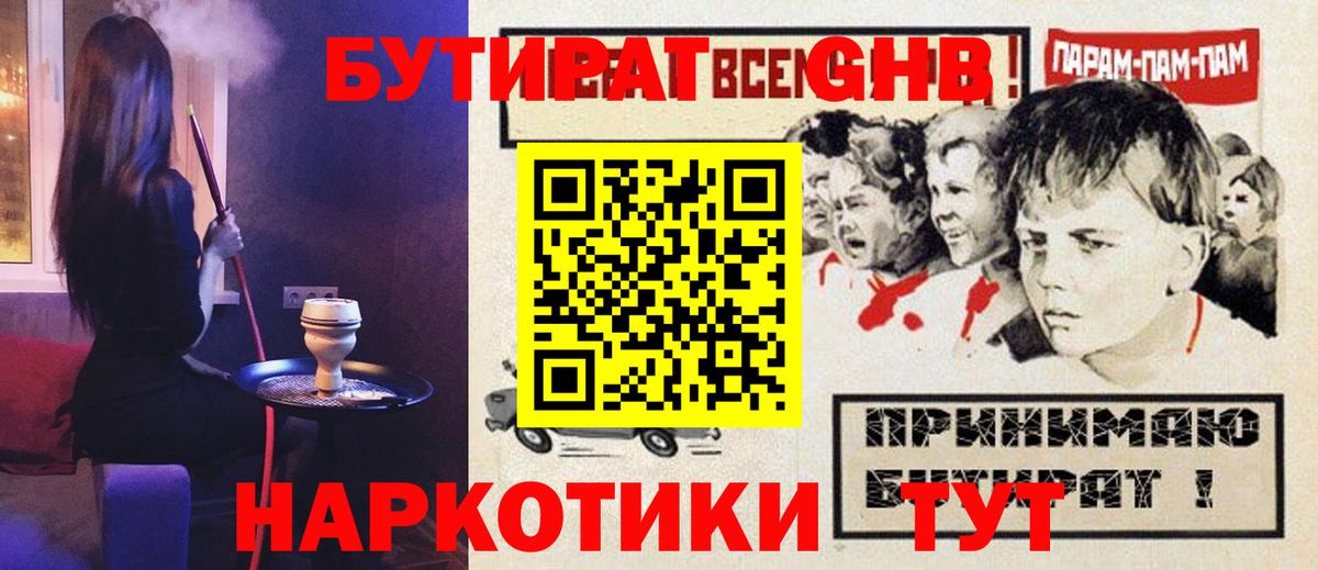 БУТИРАТ 1.4BDO Гатчина