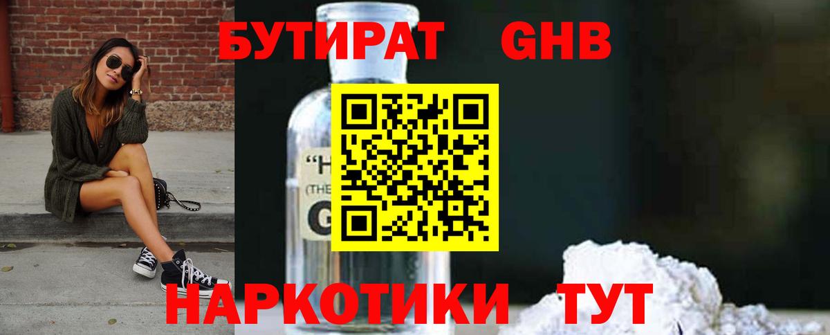 БУТИРАТ  Вход с VPN  Гатчина  Бутират BDO 
