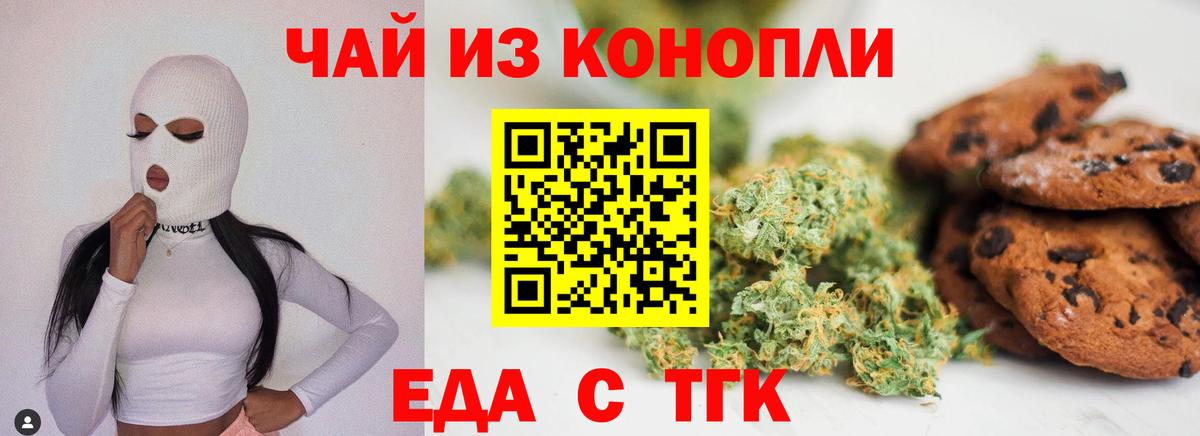 Гатчина  Печенье с ТГК марихуана  Вход с VPN 