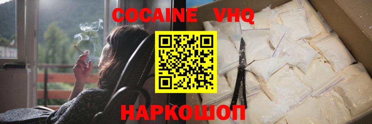 КОКАИН  Кокаин VHQ  Вход с VPN  Гатчина 
