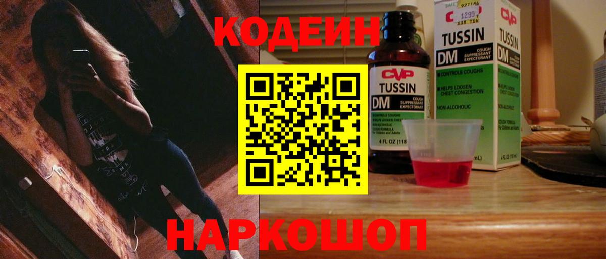 Кодеиновый сироп Lean Purple Drank  Вход с VPN  Гатчина  Кодеин напиток Lean (лин) 
